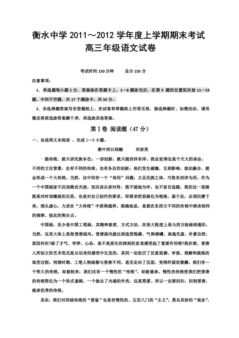 河北省衡水中学2012届高三模拟考试语文试题