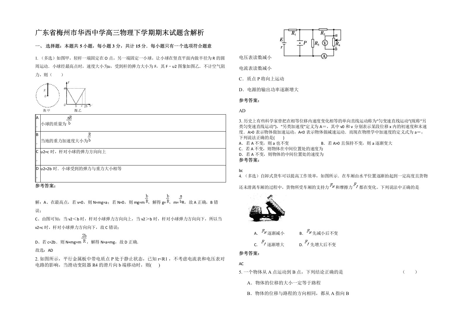 广东省梅州市华西中学高三物理下学期期末试题含解析