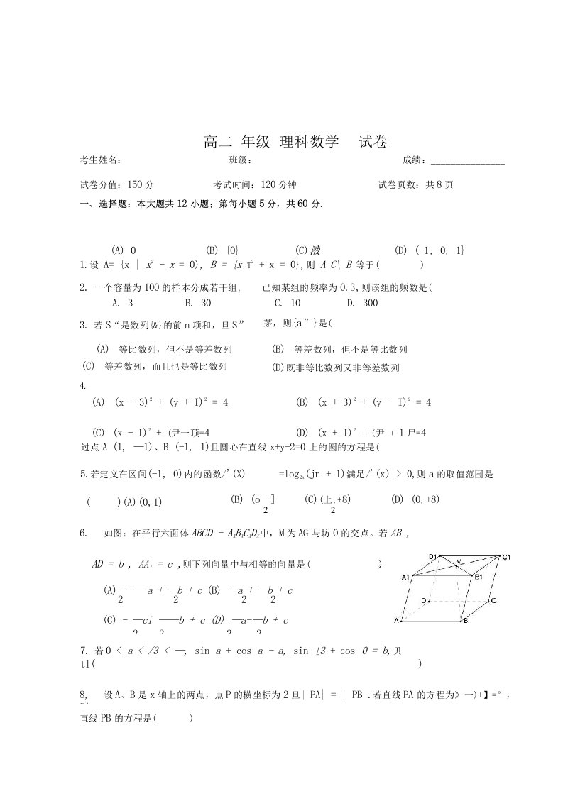 高二第一学期理科数学期末试卷及答案