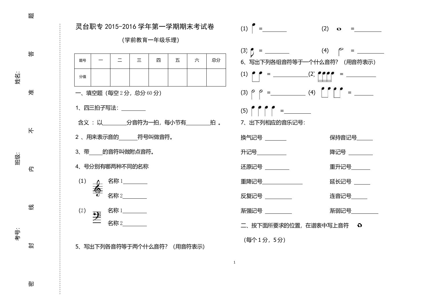 高一乐理试题