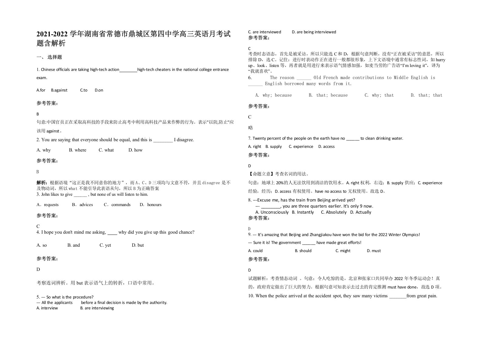 2021-2022学年湖南省常德市鼎城区第四中学高三英语月考试题含解析