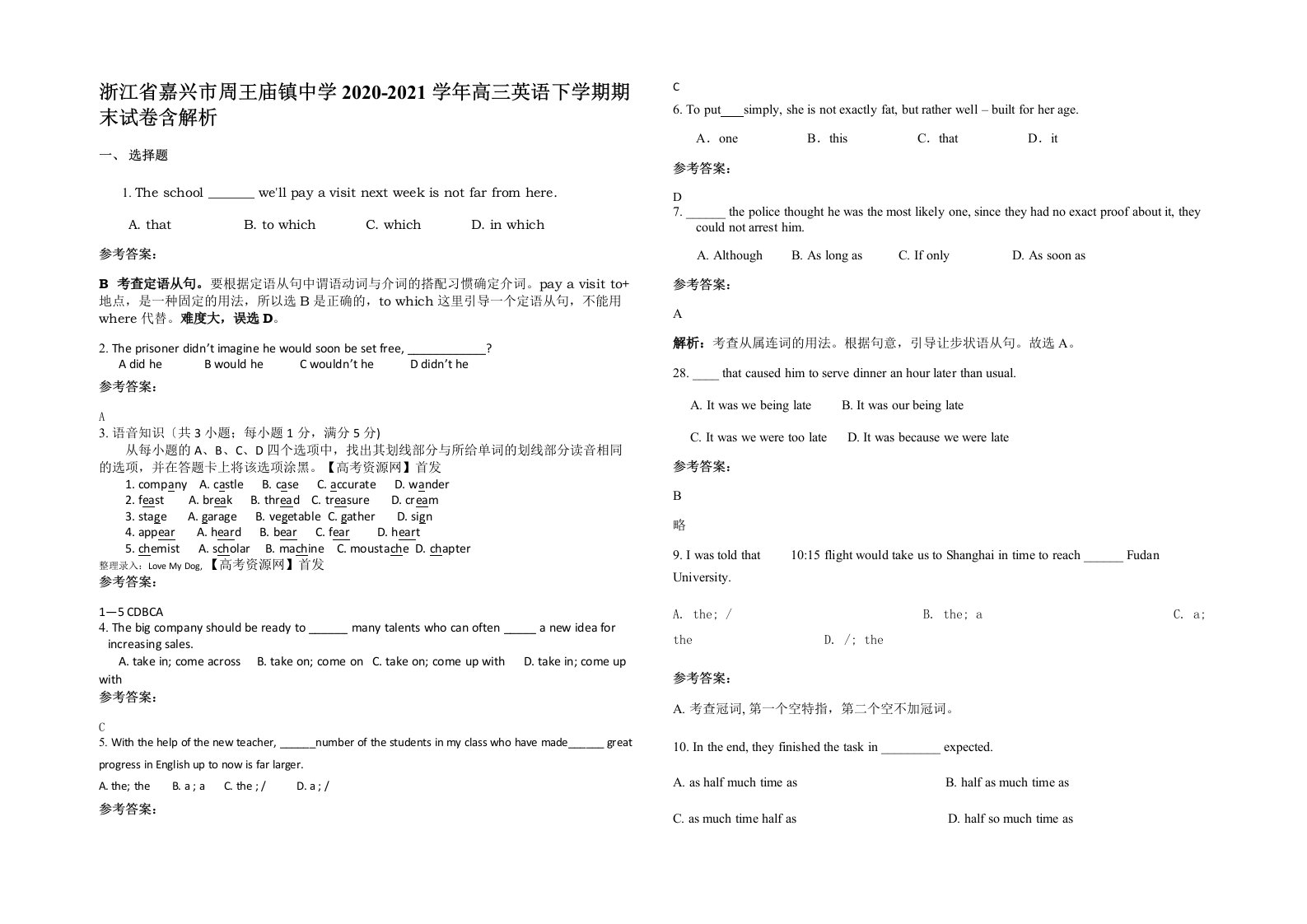 浙江省嘉兴市周王庙镇中学2020-2021学年高三英语下学期期末试卷含解析