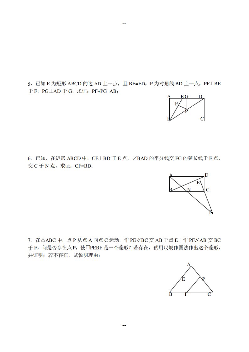 初二数学《菱形、矩形、正方形》习题