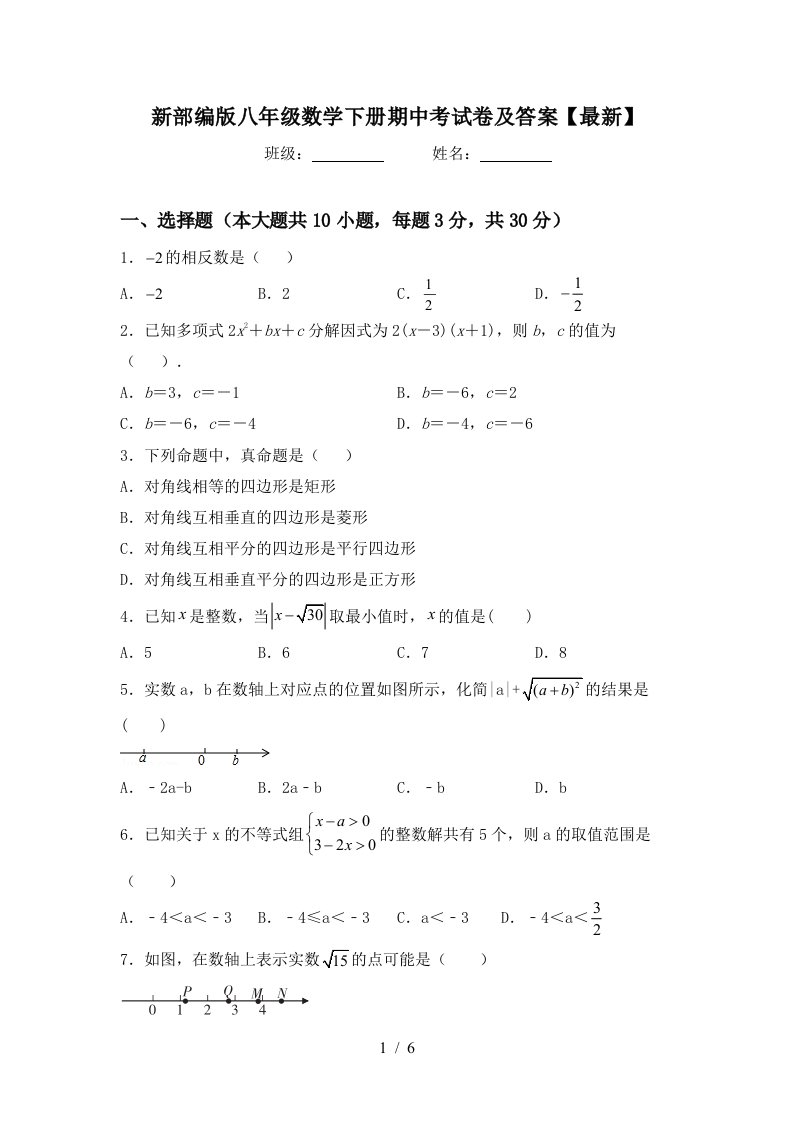 新部编版八年级数学下册期中考试卷及答案【最新】