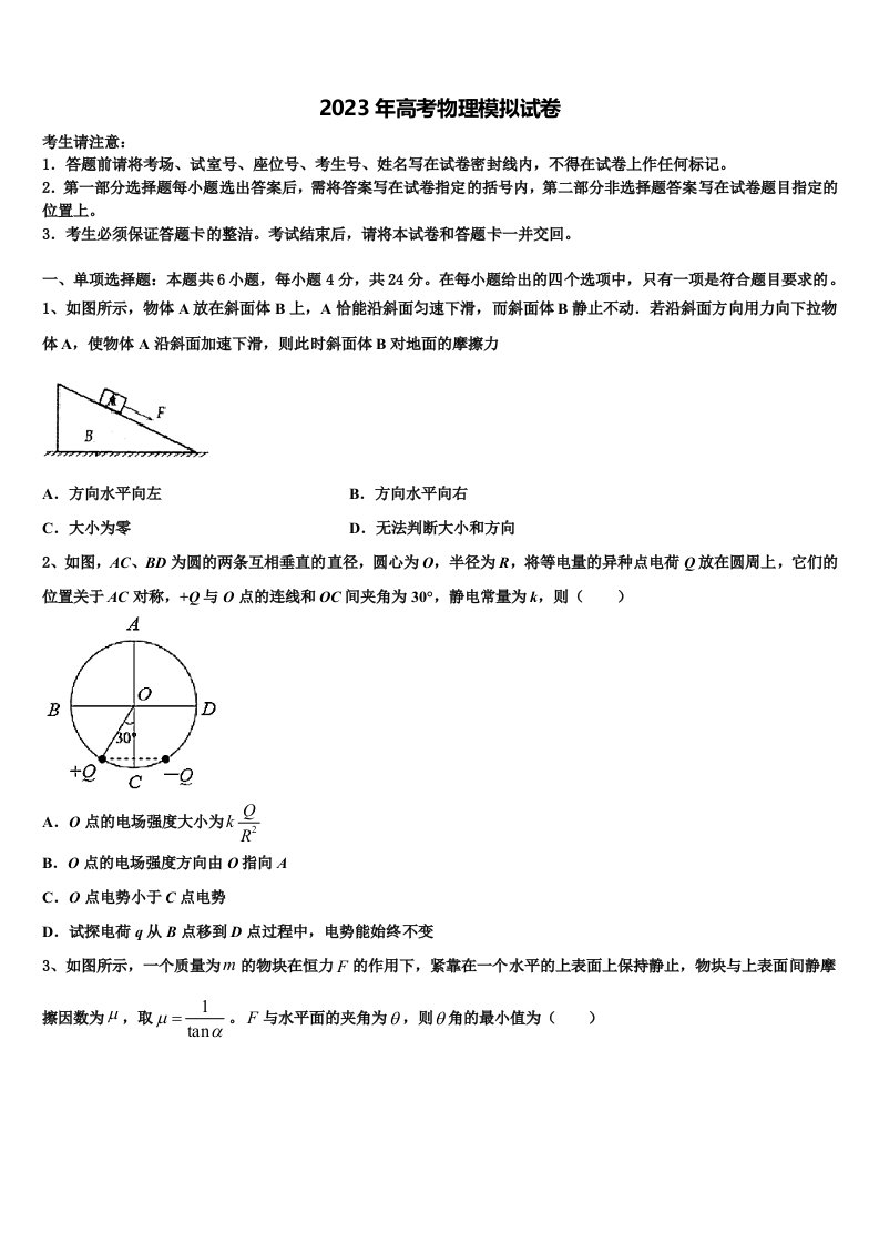 2022-2023学年天津市高三六校第一次联考物理试卷含解析