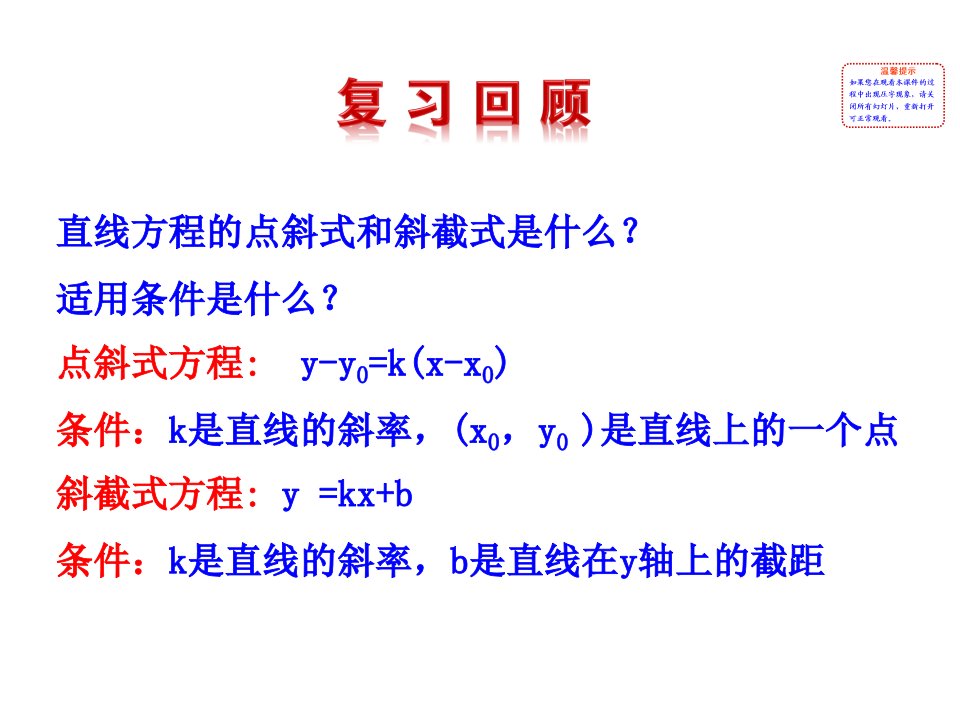 直线方程的两点式和一般式第二课时ppt课件