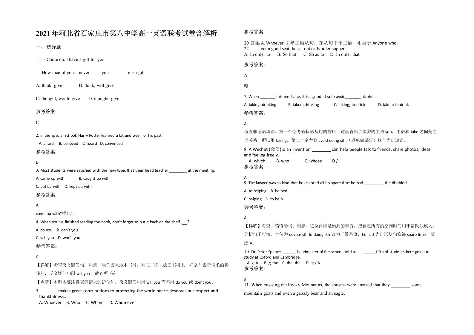 2021年河北省石家庄市第八中学高一英语联考试卷含解析