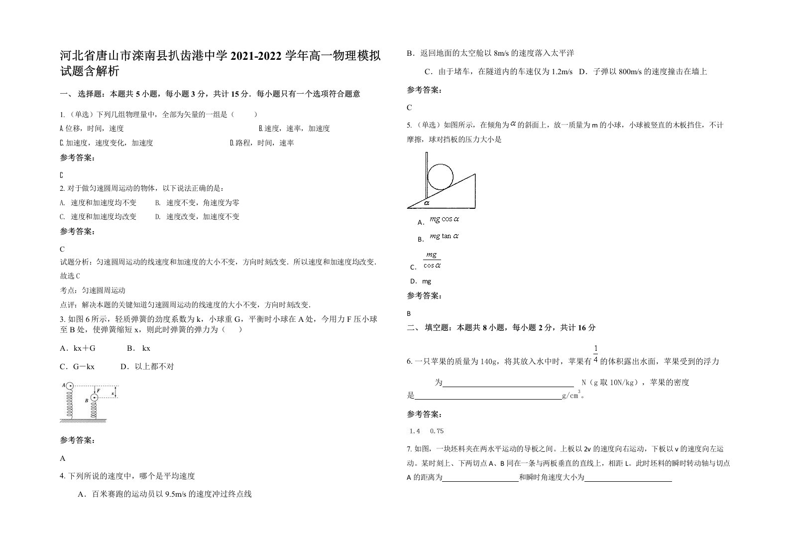 河北省唐山市滦南县扒齿港中学2021-2022学年高一物理模拟试题含解析