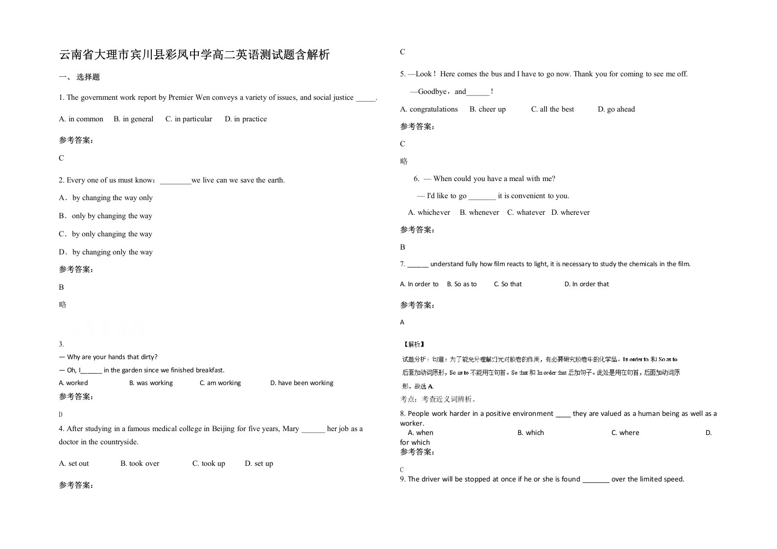 云南省大理市宾川县彩凤中学高二英语测试题含解析