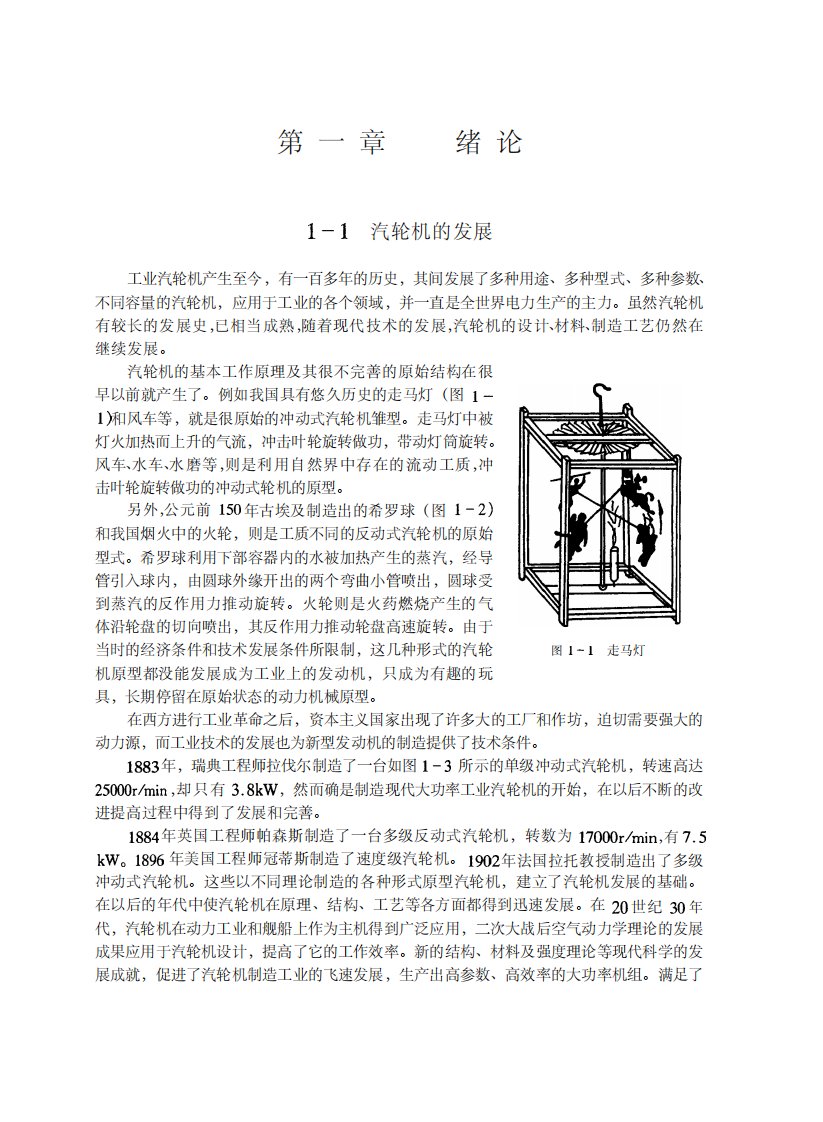 《核动力汽轮机》哈尔滨工程大学