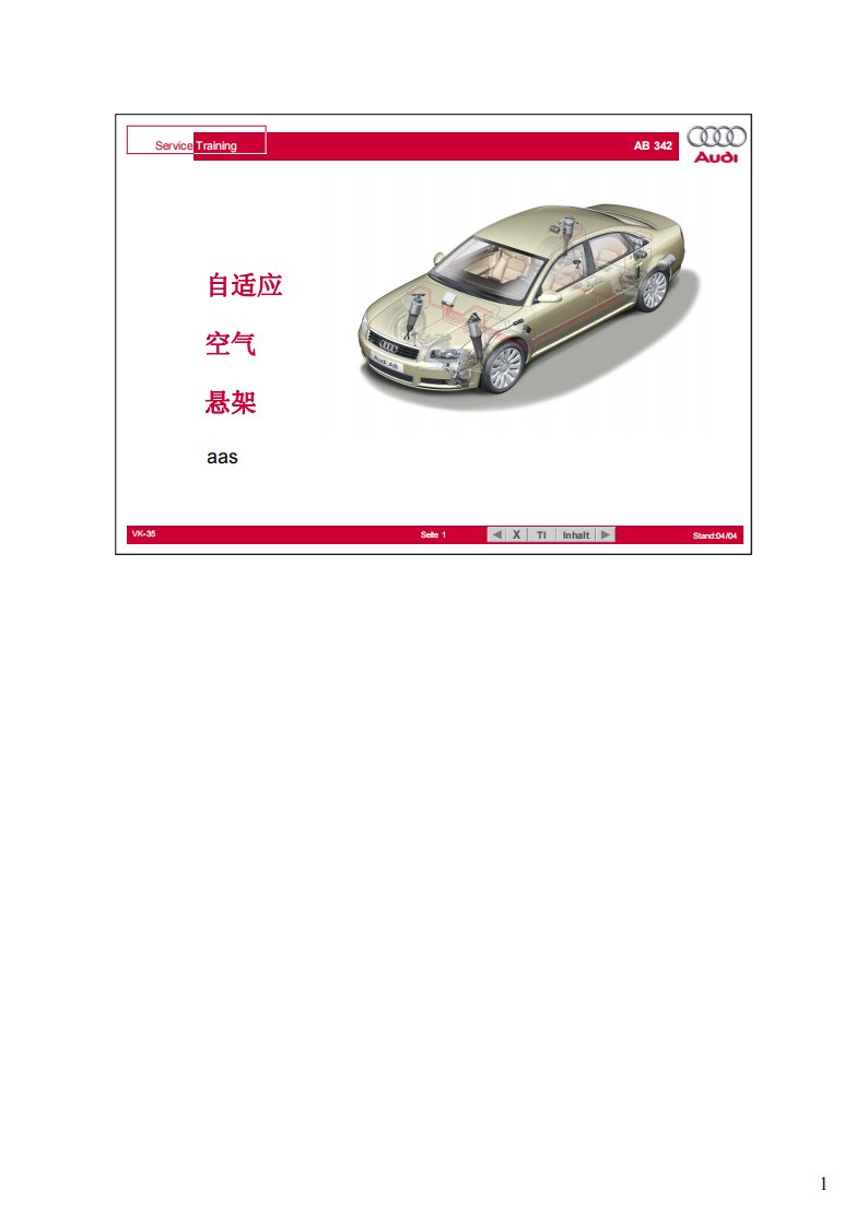 奥迪自适应空气悬架培训手册