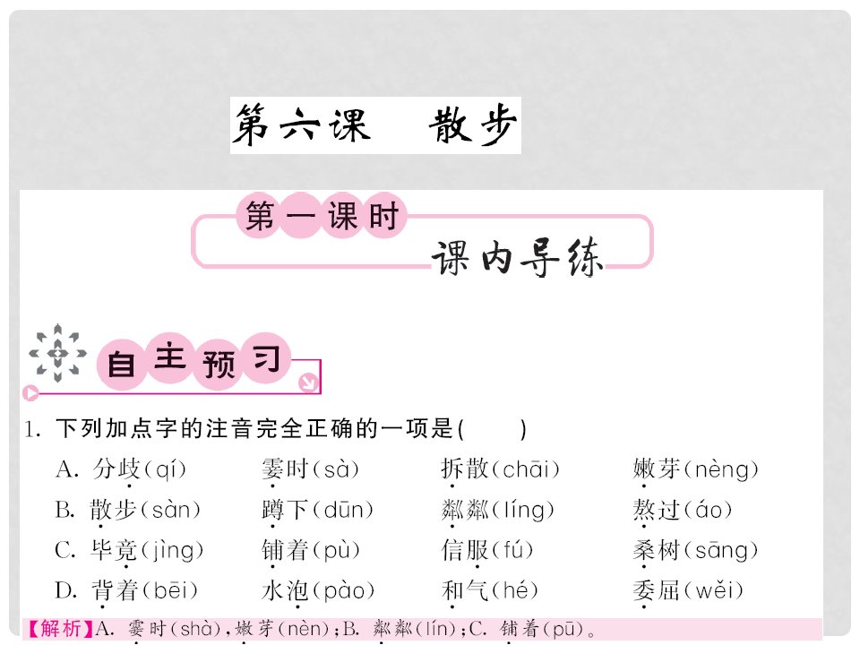 七年级语文上册