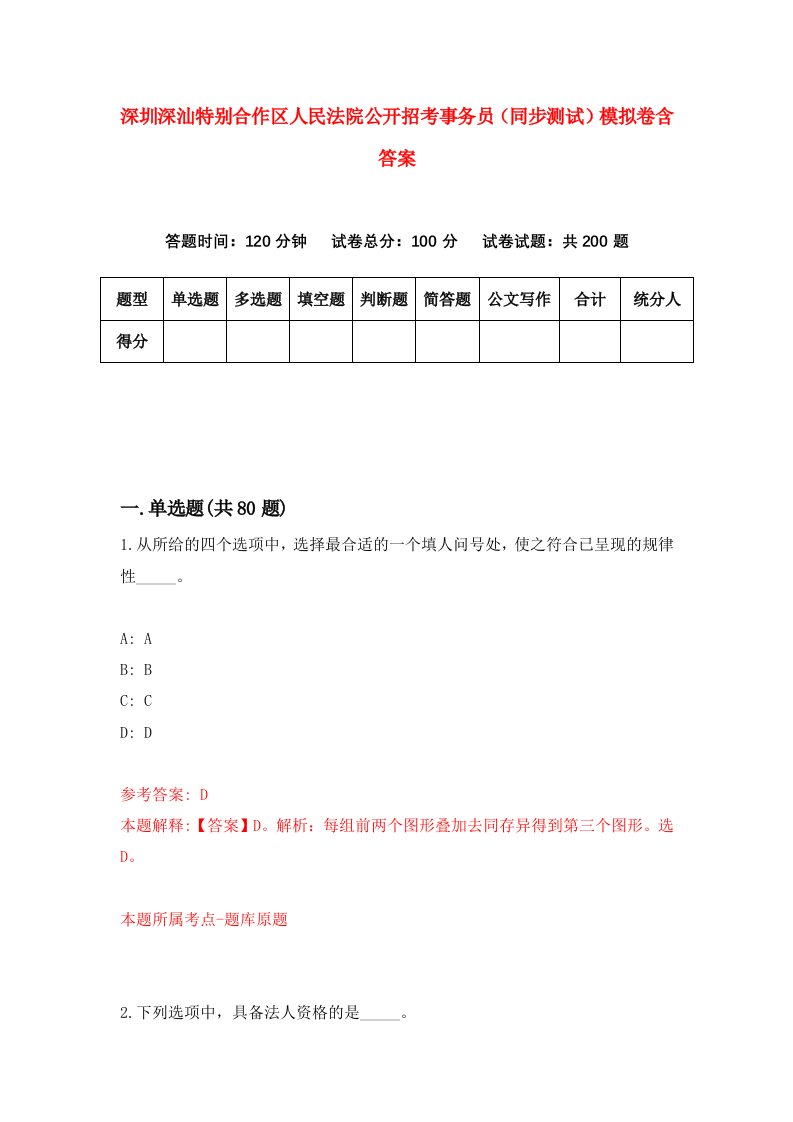 深圳深汕特别合作区人民法院公开招考事务员同步测试模拟卷含答案3