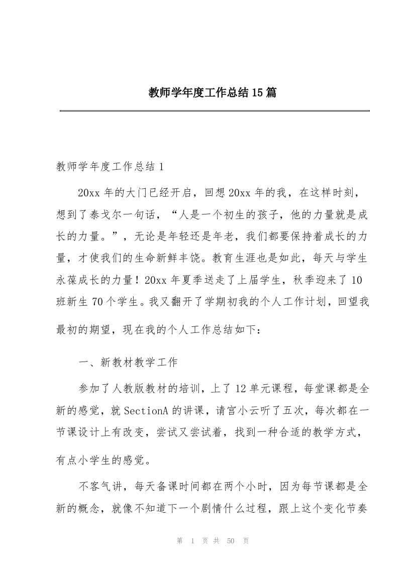 教师学年度工作总结15篇