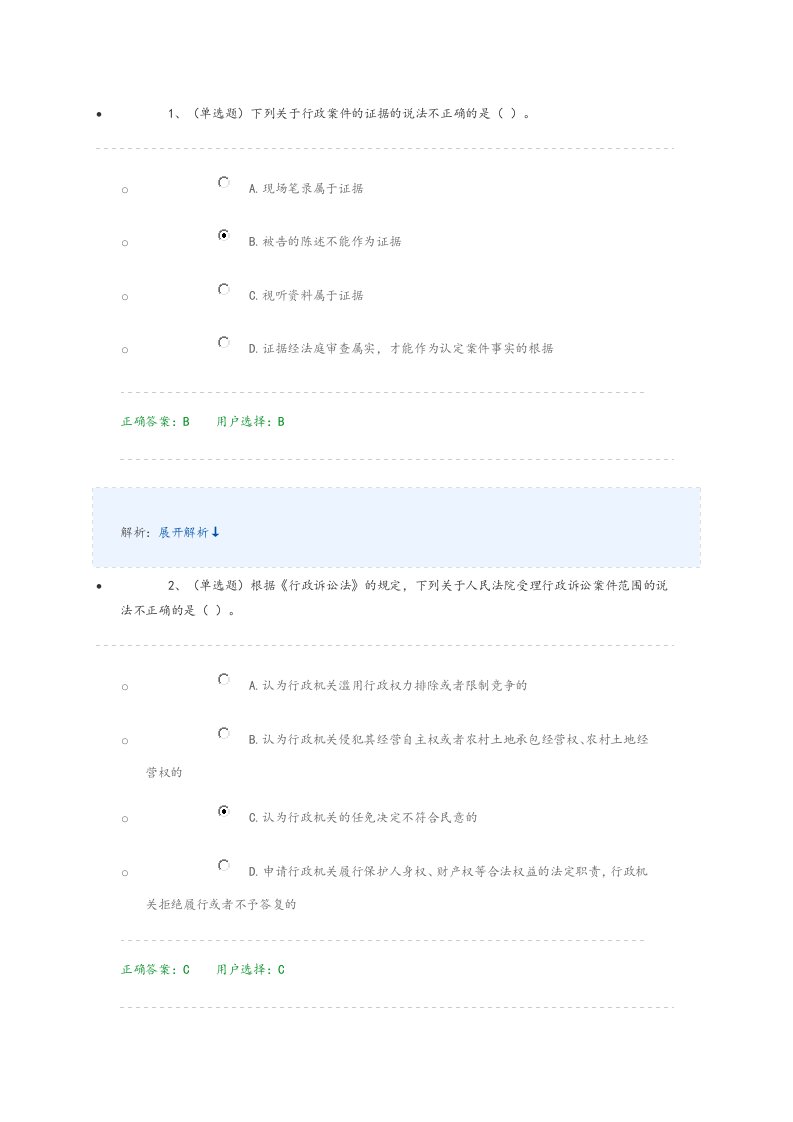 保证法院公正与时审理行政案件答案