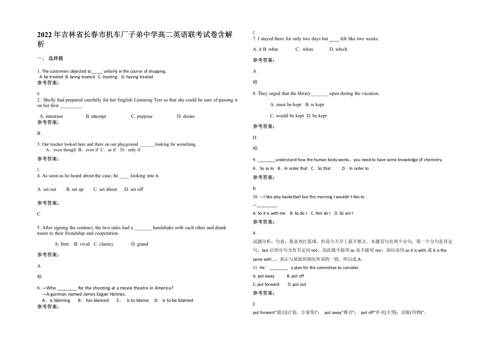 2022年吉林省长春市机车厂子弟中学高二英语联考试卷含解析