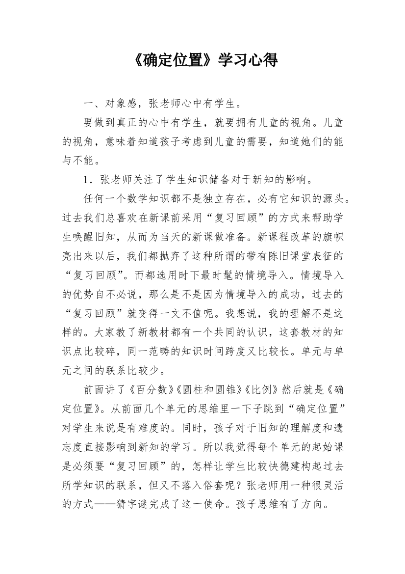 《确定位置》学习心得