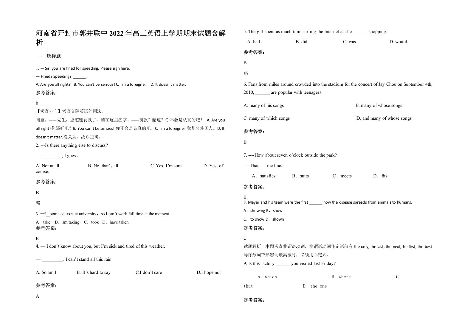 河南省开封市郭井联中2022年高三英语上学期期末试题含解析