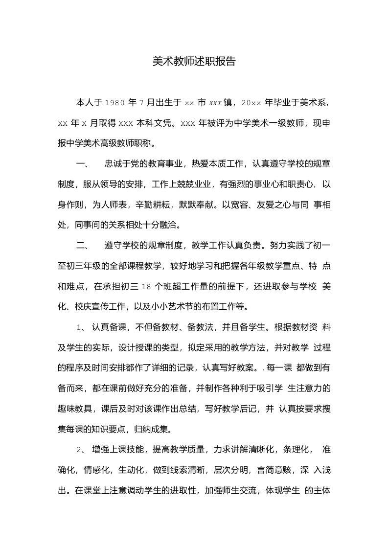 美术教师述职报告十七