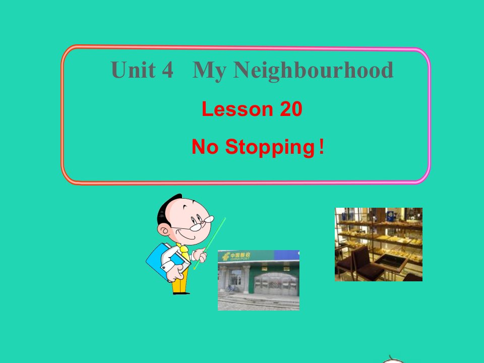 2022八年级英语上册Unit4MyNeighbourhoodLesson20NoStopping课件新版冀教版