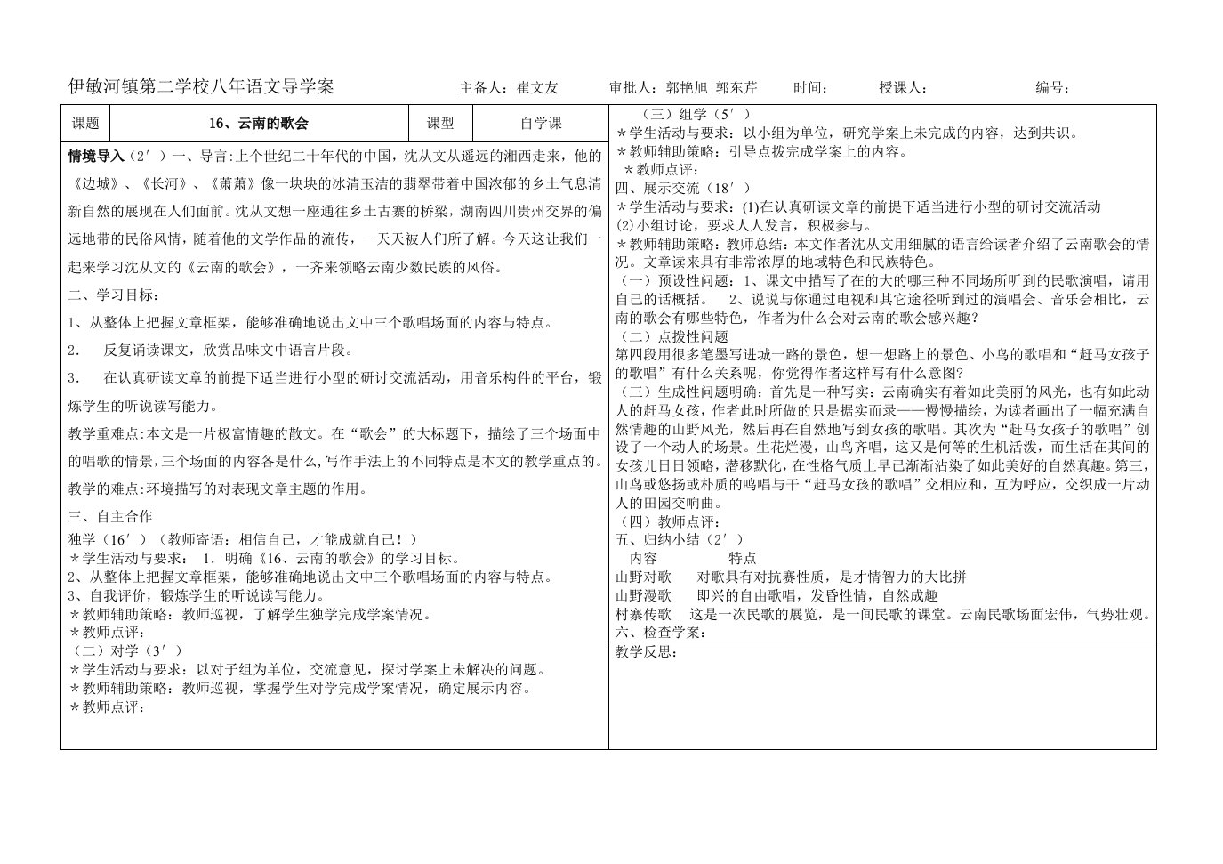 八年语文下第四单元导学案