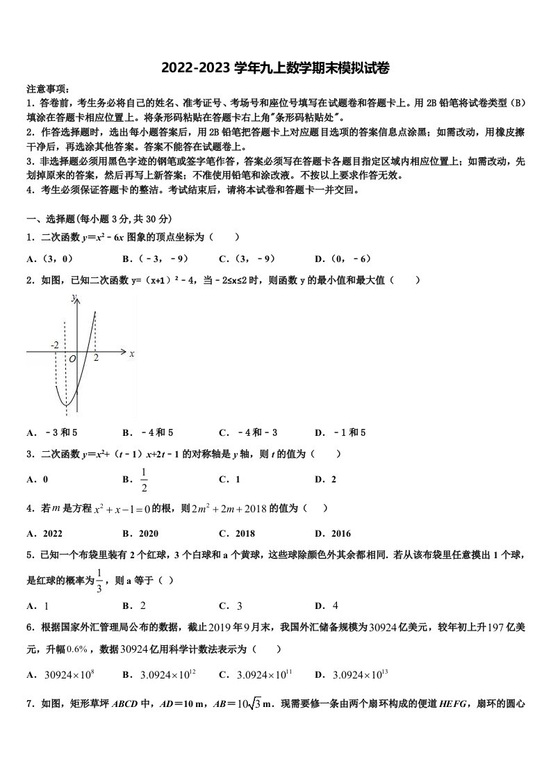 江苏省南通市一中学2022年九年级数学第一学期期末达标检测模拟试题含解析