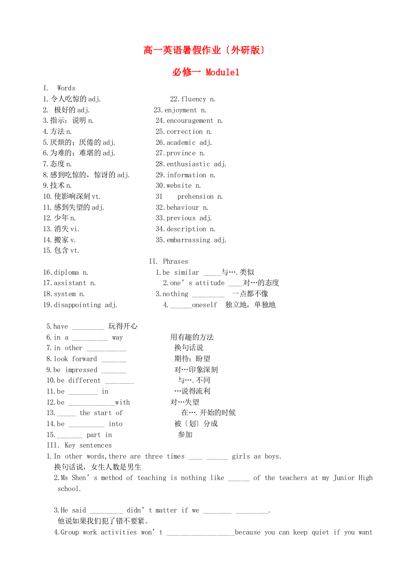 （整理版高中英语）高一英语暑假作业（外研）