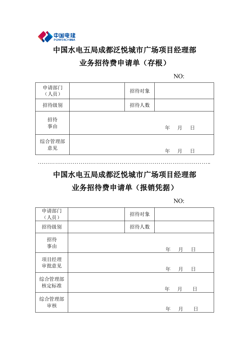 业务接待表格