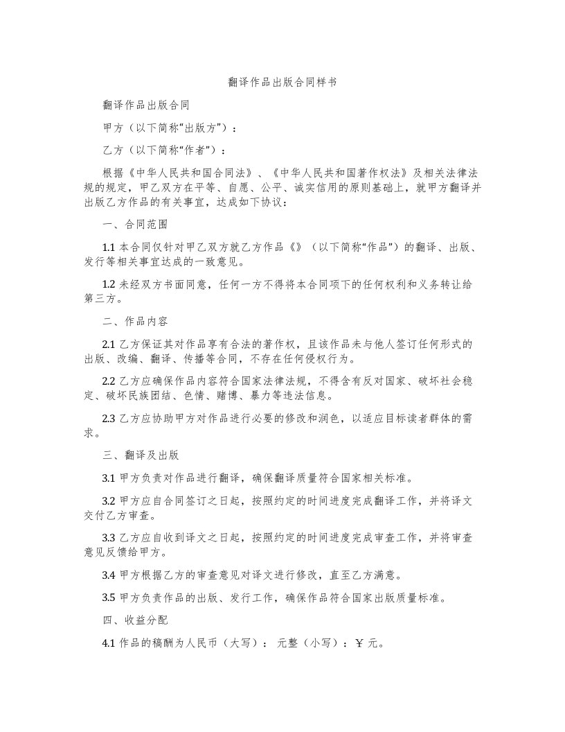 翻译作品出版合同样书