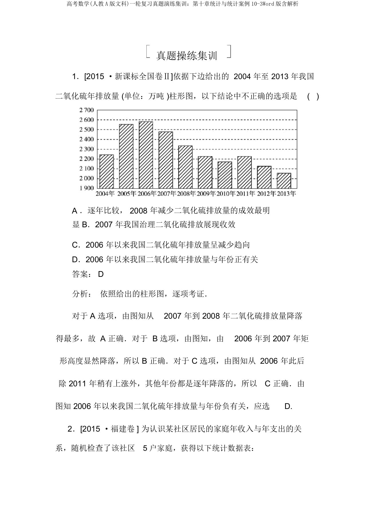 高考数学(人教A版文科)一轮复习真题演练集训：第十章统计与统计案例10-3Word版含解析