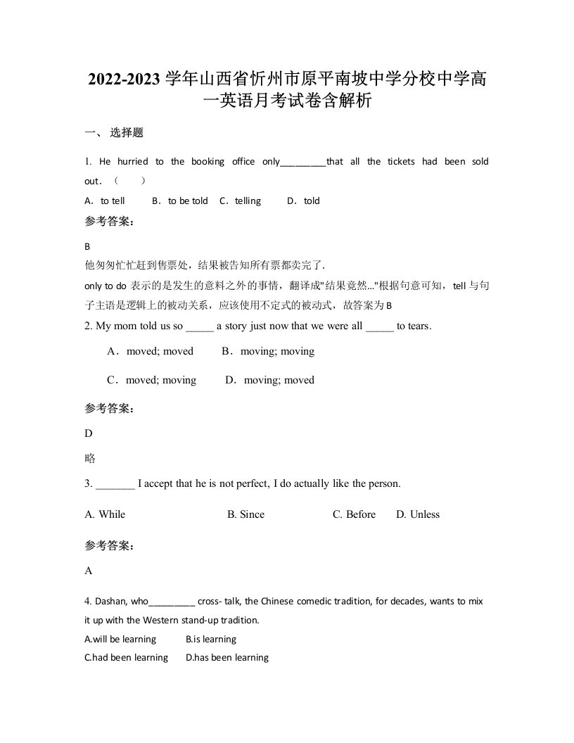 2022-2023学年山西省忻州市原平南坡中学分校中学高一英语月考试卷含解析