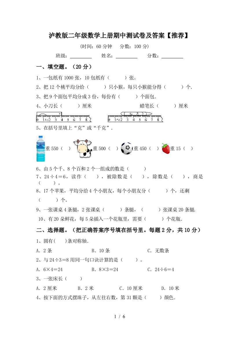 泸教版二年级数学上册期中测试卷及答案【推荐】