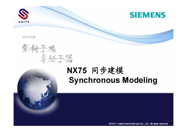 nx7.5同步建模西门子内部90页培训资料