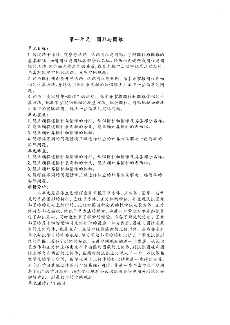 北师大版六年级数学下册教学设计