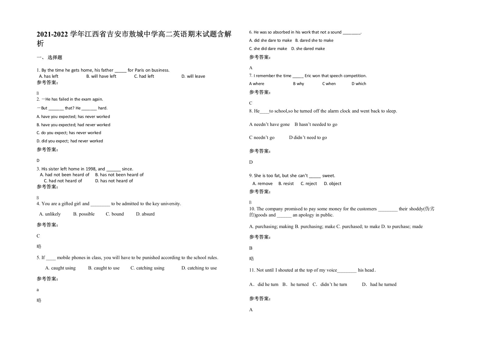 2021-2022学年江西省吉安市敖城中学高二英语期末试题含解析