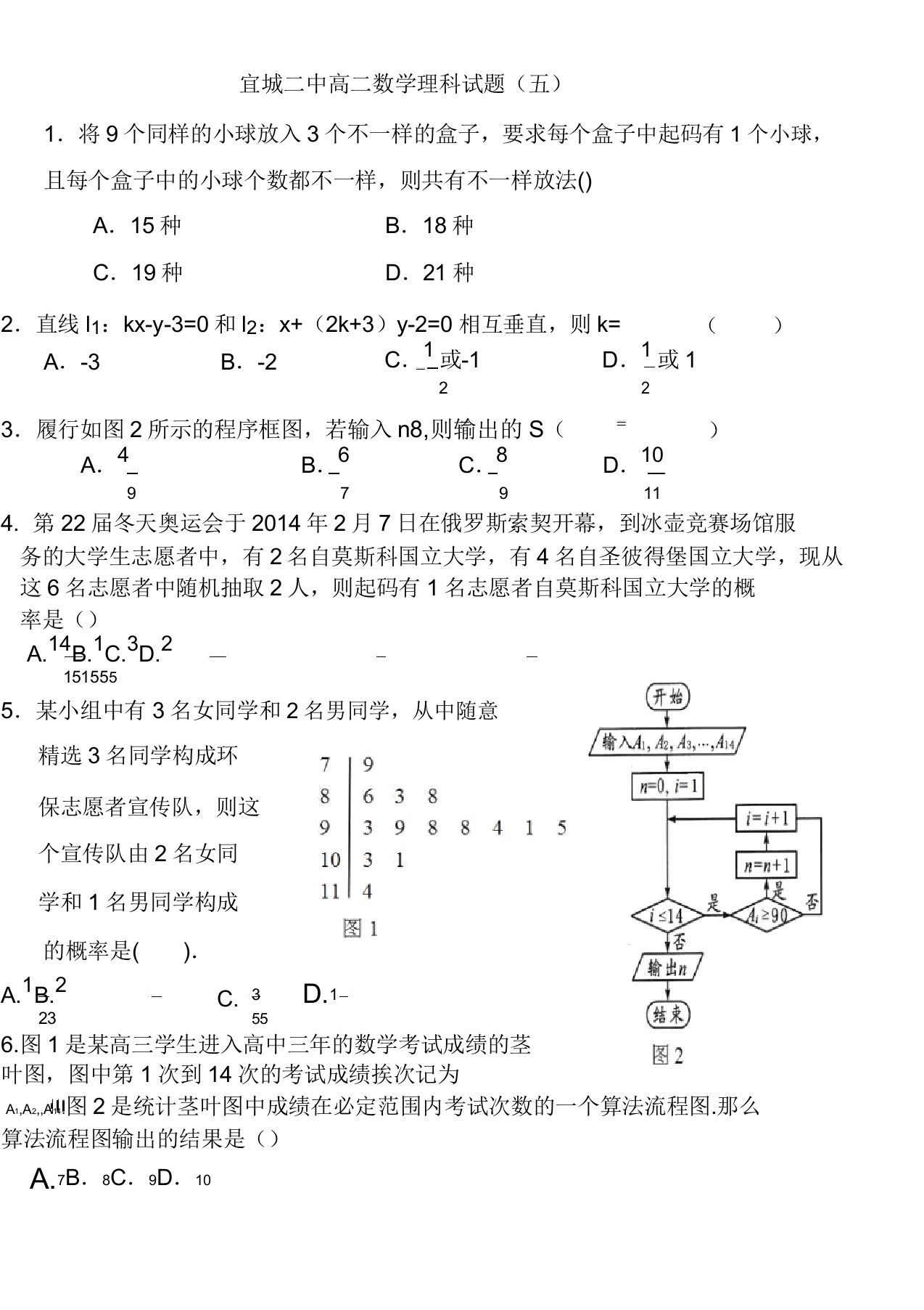 高二数学理科试题(五)