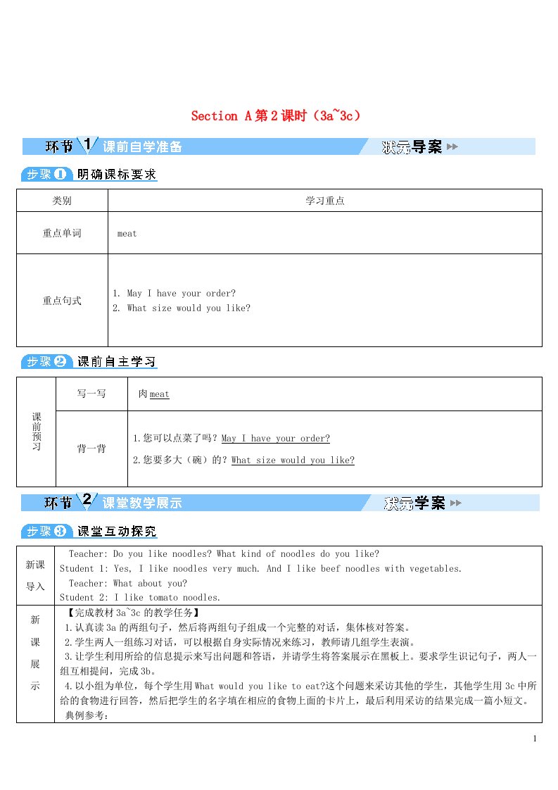 2023七年级英语下册Unit10I'dlikesomenoodlesSectionA第2课时3a_3c教案新版人教新目标版