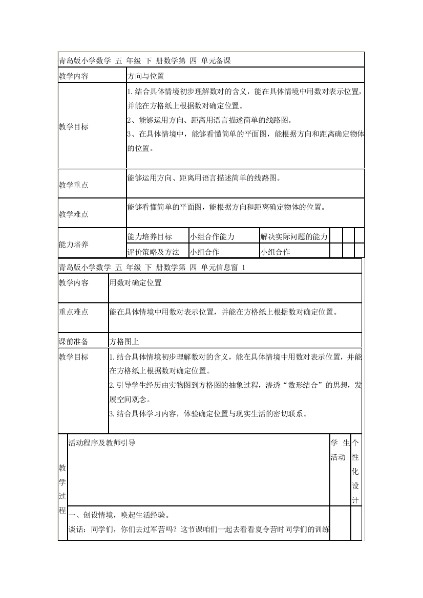 五年级数学下册