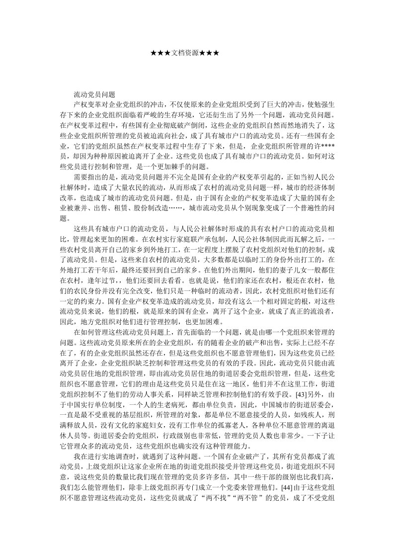 企业文化-企业文化中国国有企业的产权变革与企业党组织下