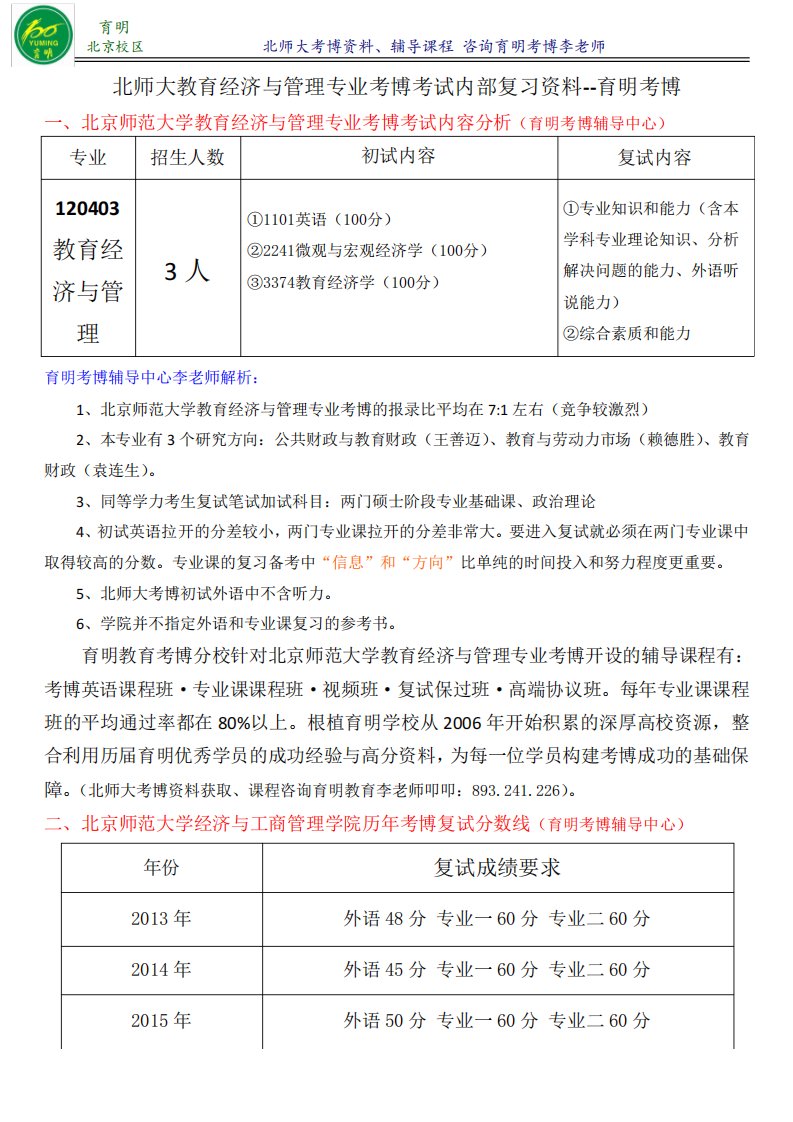 大学教育经济与管理考博内容答案专业课复习资料真题解析-育明考博