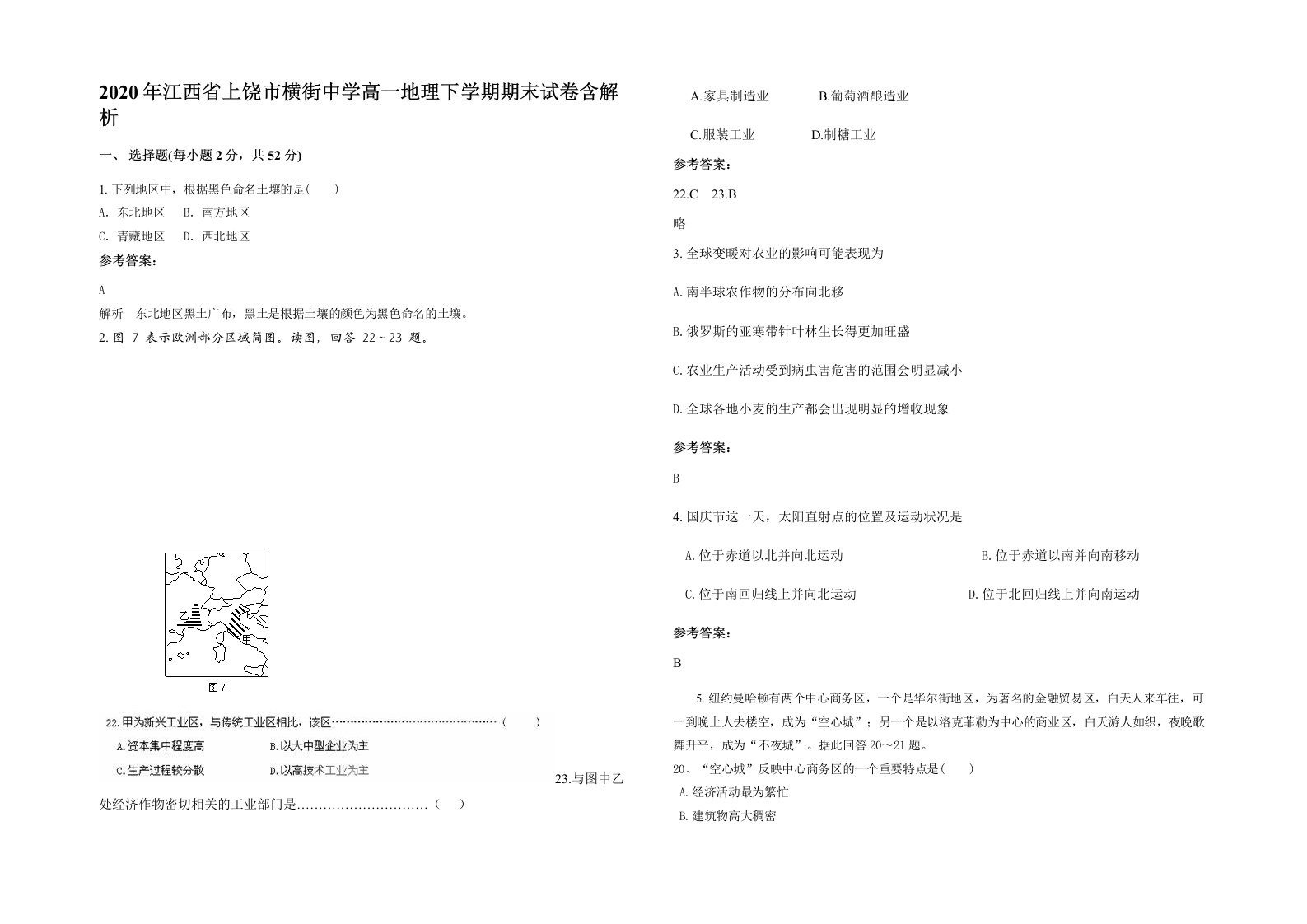 2020年江西省上饶市横街中学高一地理下学期期末试卷含解析