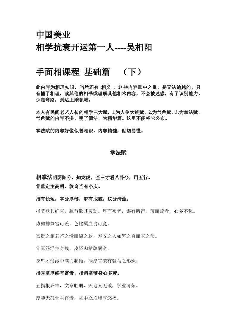 相学开运吴相阳老师--手面相课程，基础篇下