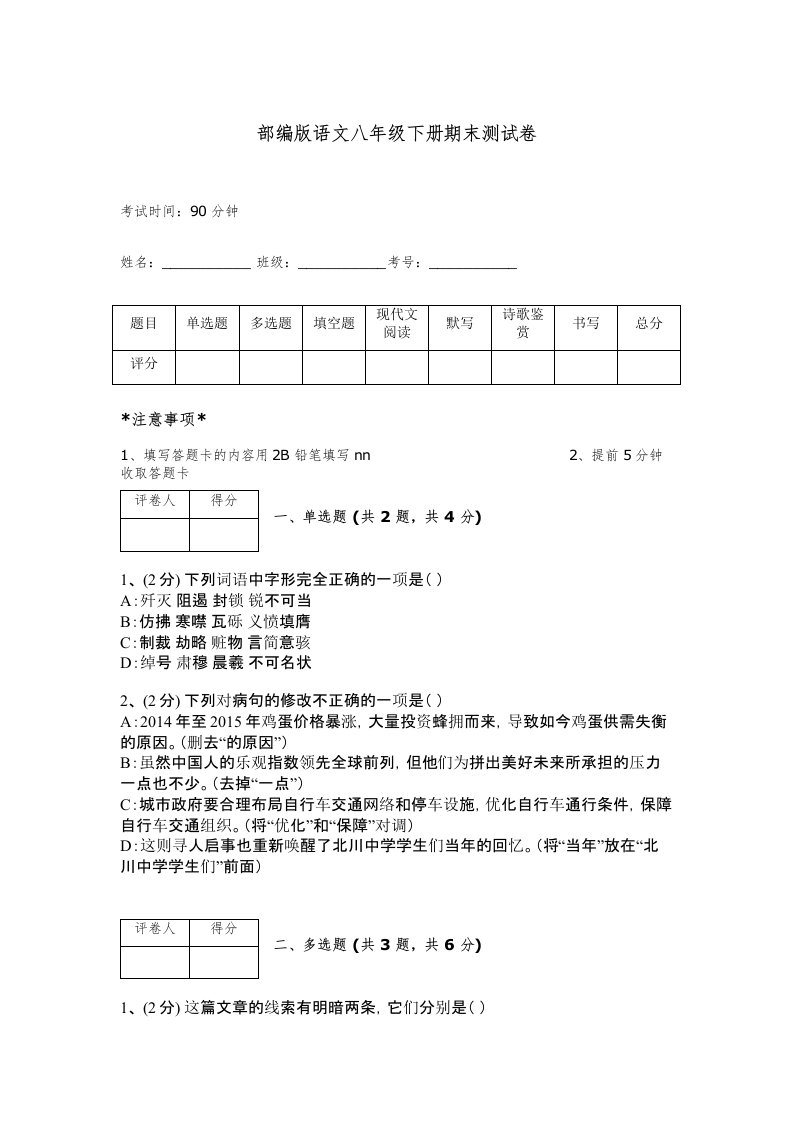 部编版语文八年级下册期末测试卷精编答案