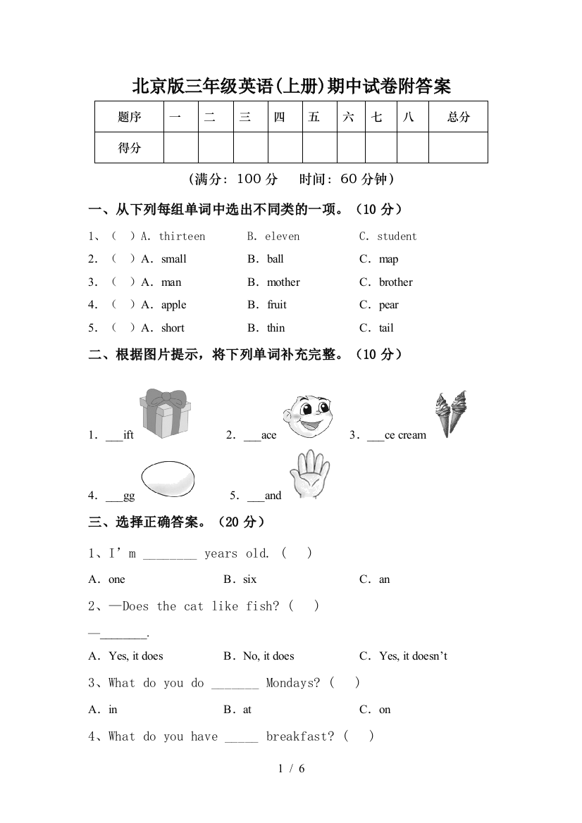 北京版三年级英语(上册)期中试卷附答案