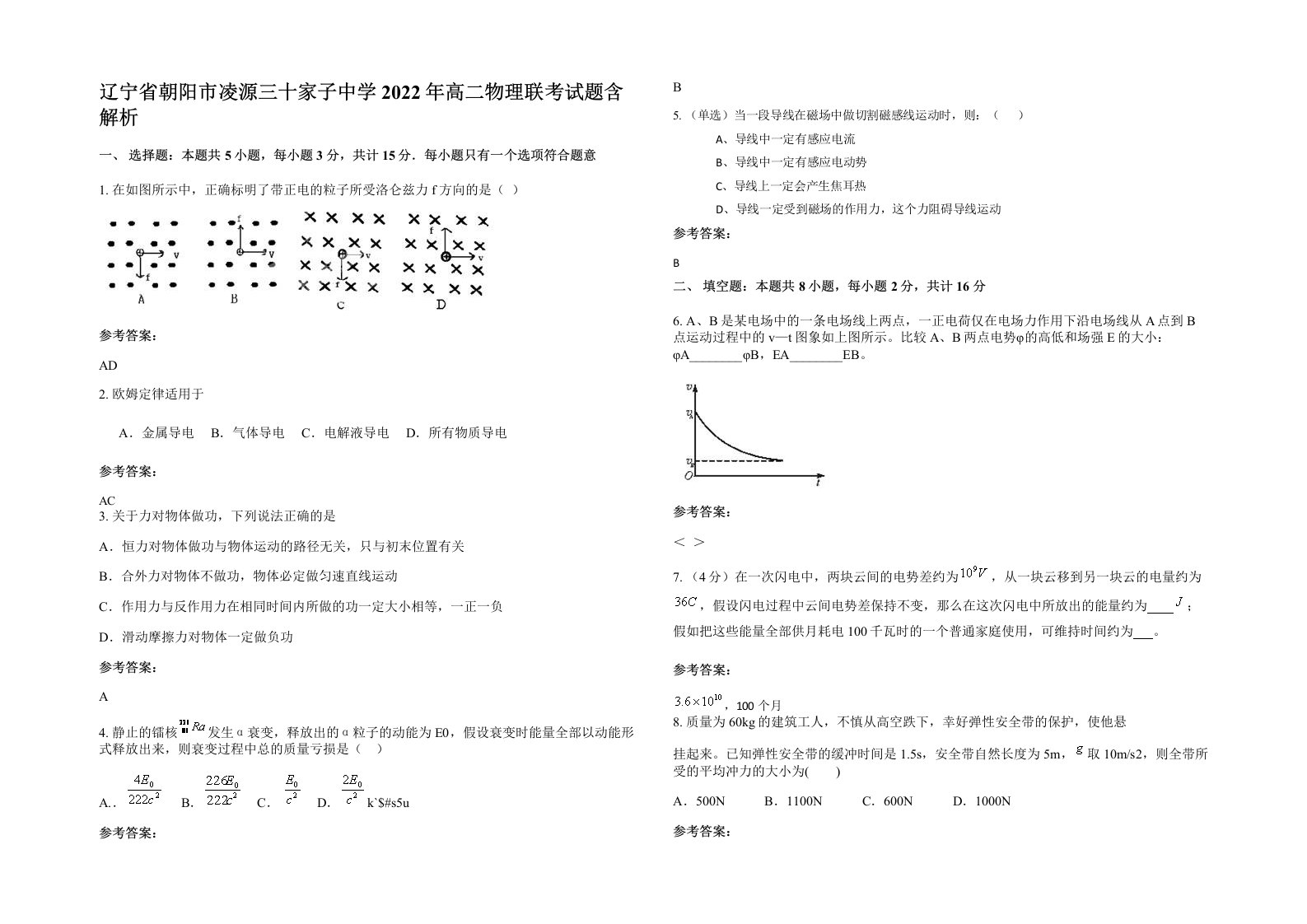 辽宁省朝阳市凌源三十家子中学2022年高二物理联考试题含解析