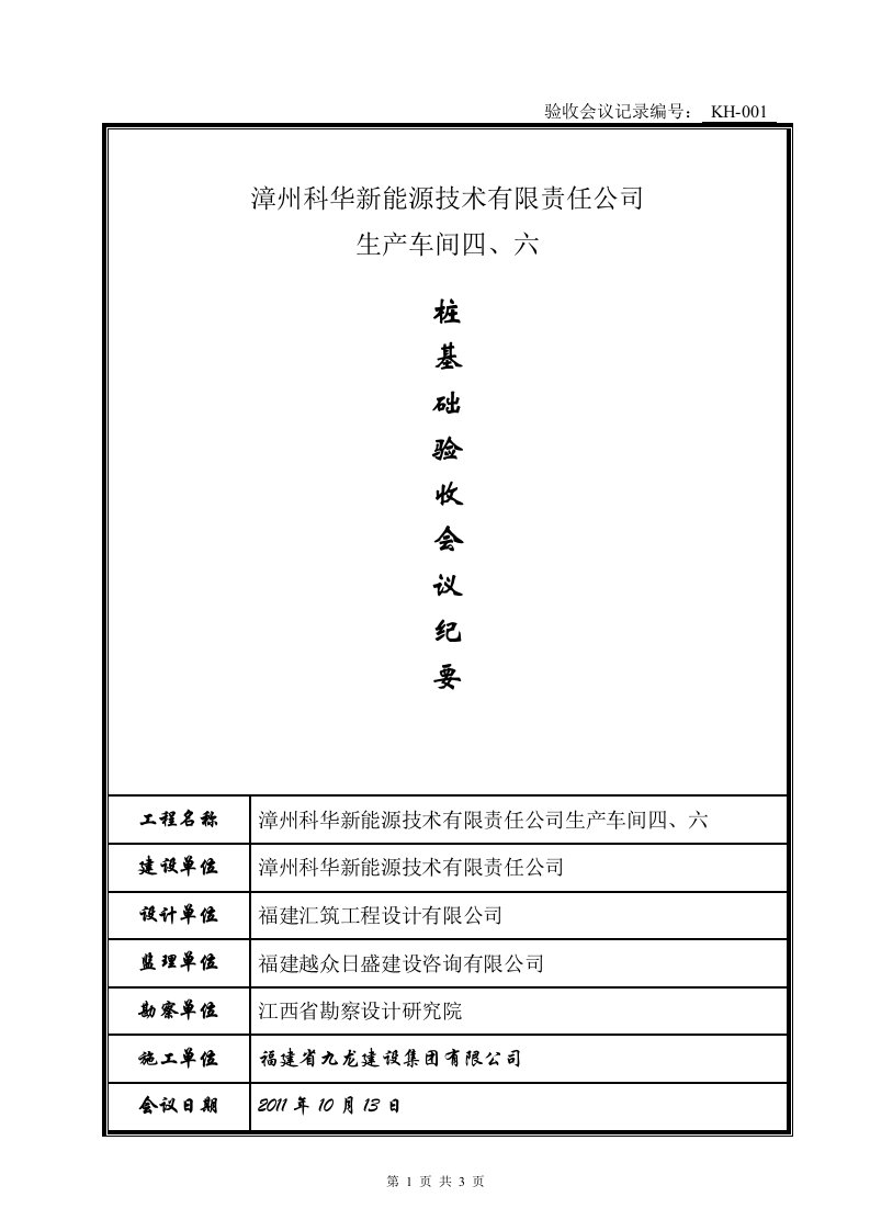 桩基础验收会议纪要