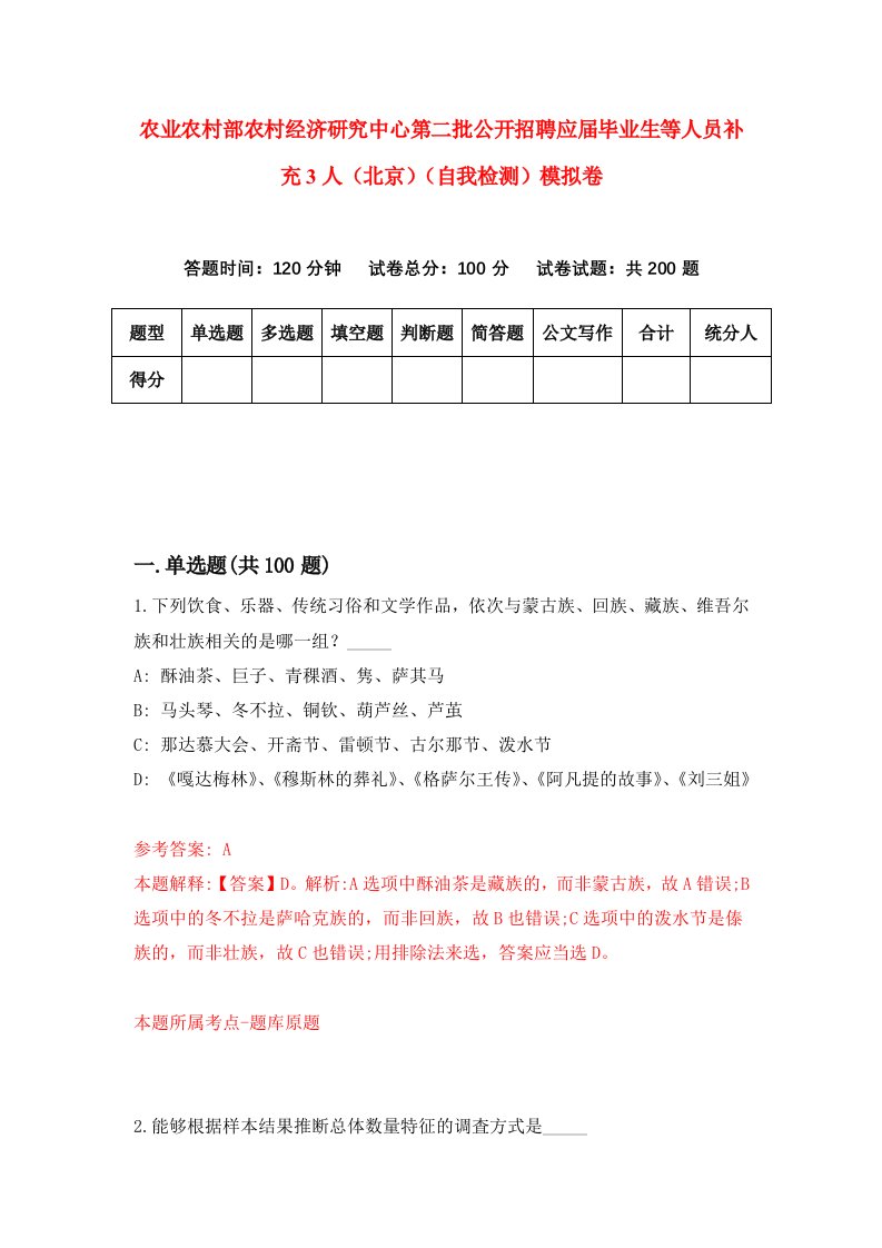 农业农村部农村经济研究中心第二批公开招聘应届毕业生等人员补充3人北京自我检测模拟卷7