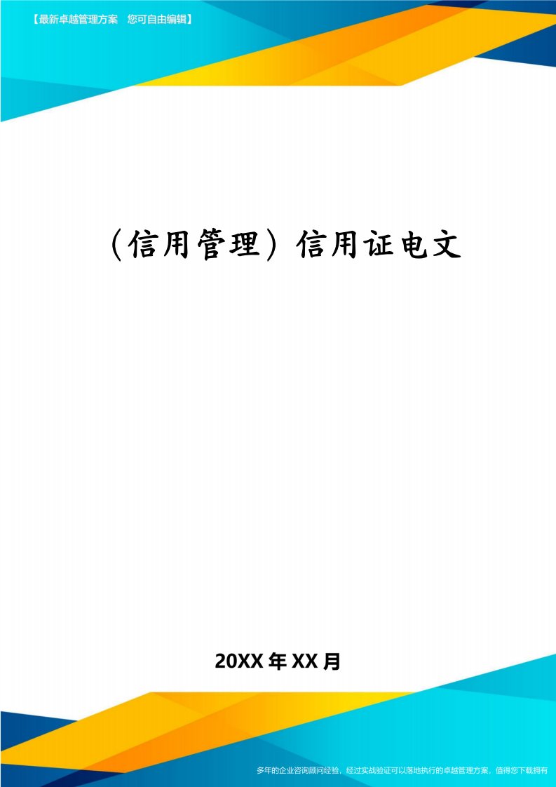 （信用管理）信用证电文