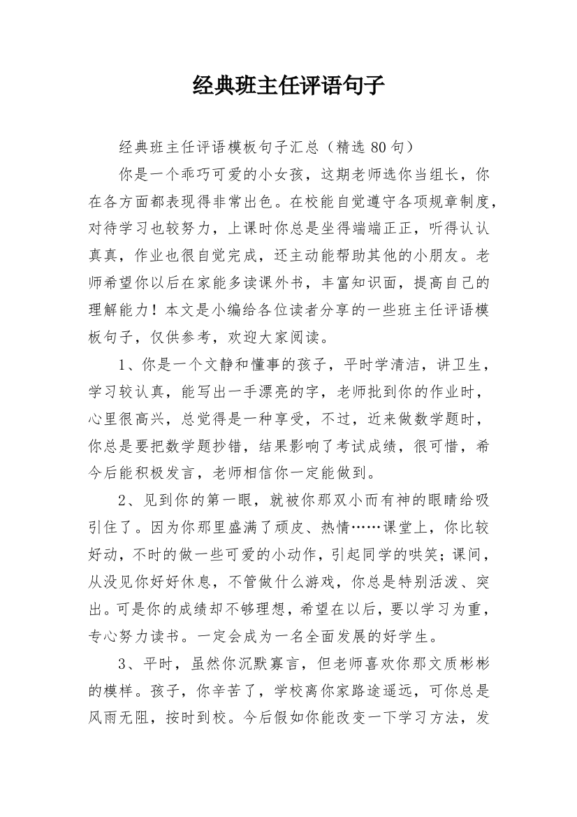 经典班主任评语句子_12