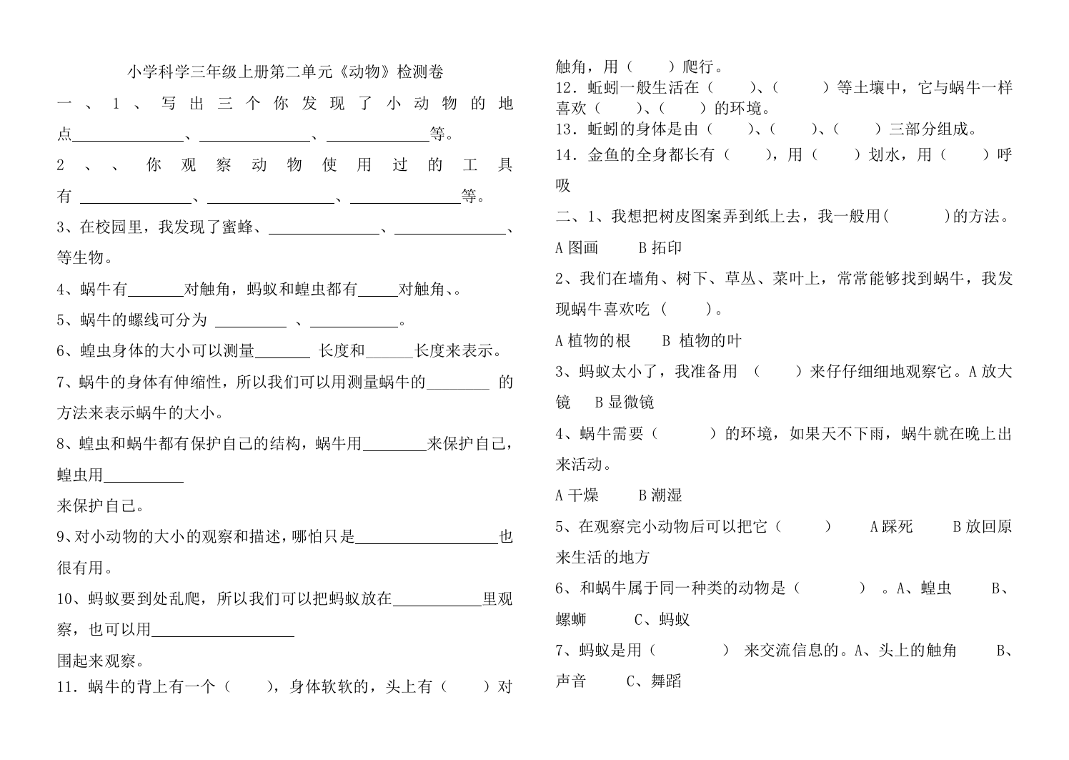 小学三年级科学上册第二单元测试卷